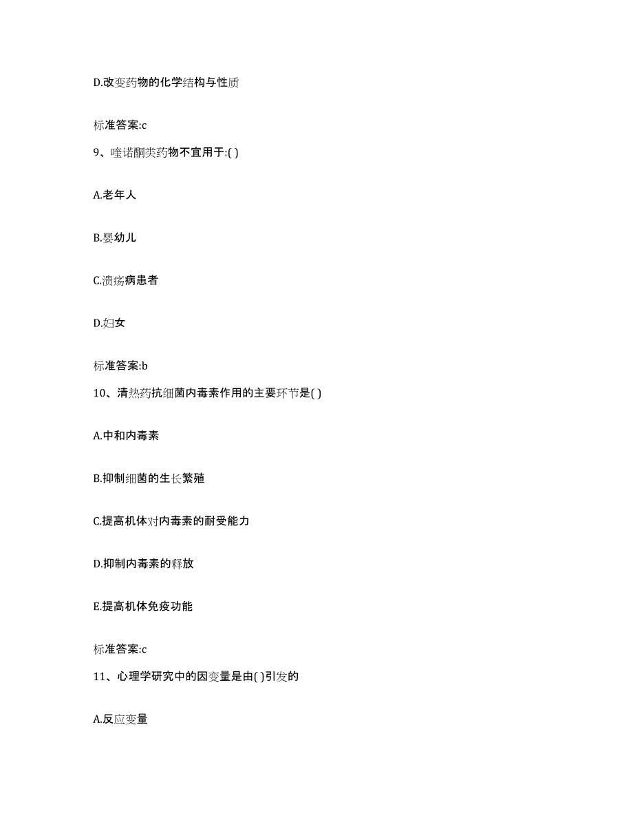 2023-2024年度四川省达州市大竹县执业药师继续教育考试题库与答案_第4页