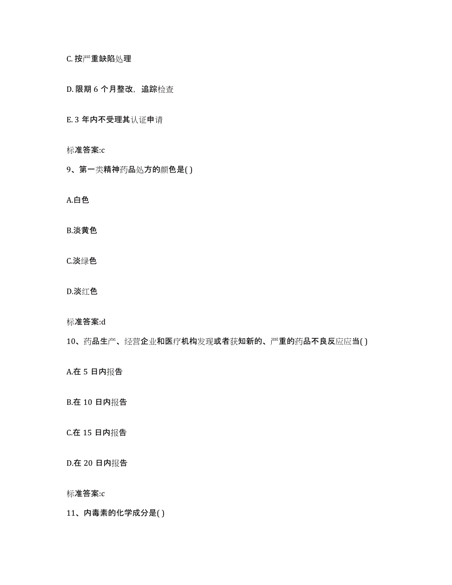 2023-2024年度四川省遂宁市船山区执业药师继续教育考试题库练习试卷A卷附答案_第4页