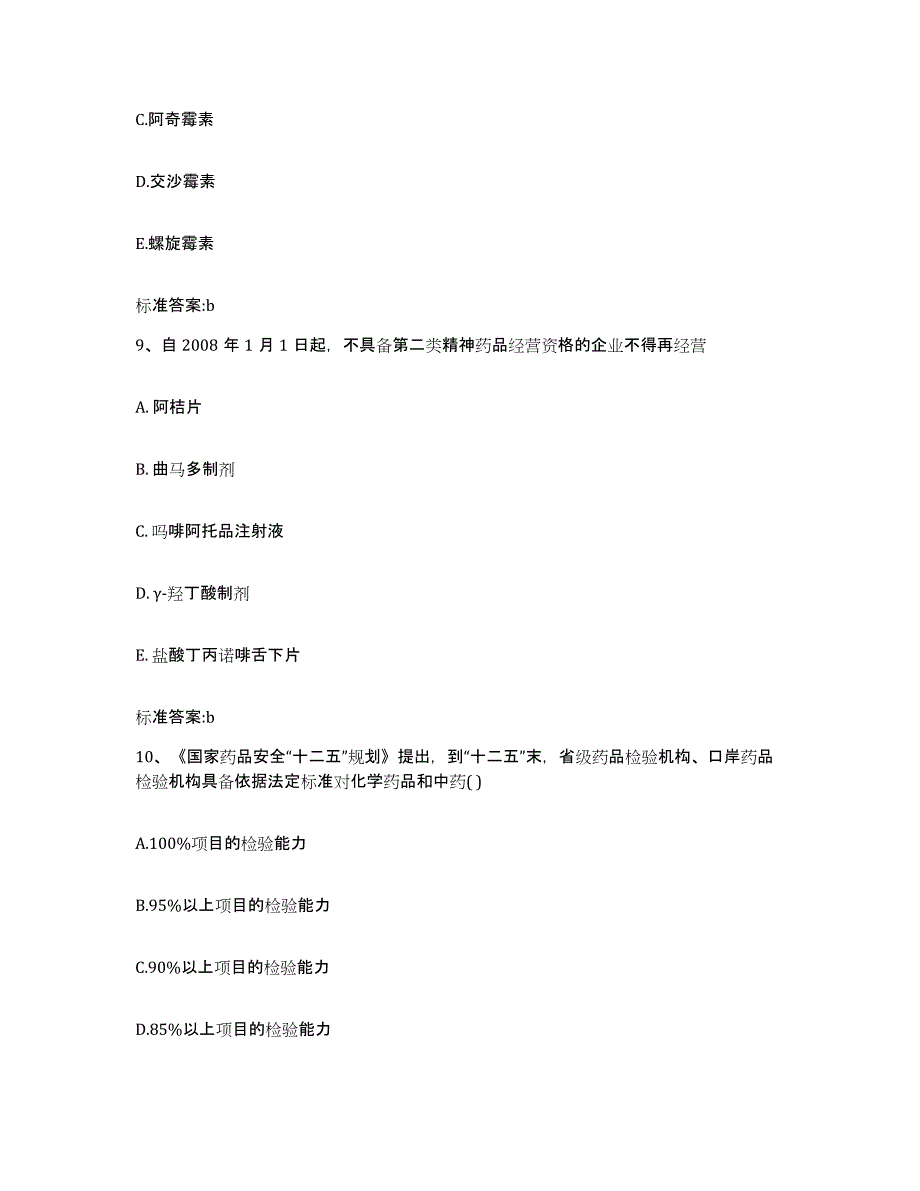 2023-2024年度广东省肇庆市高要市执业药师继续教育考试押题练习试题B卷含答案_第4页