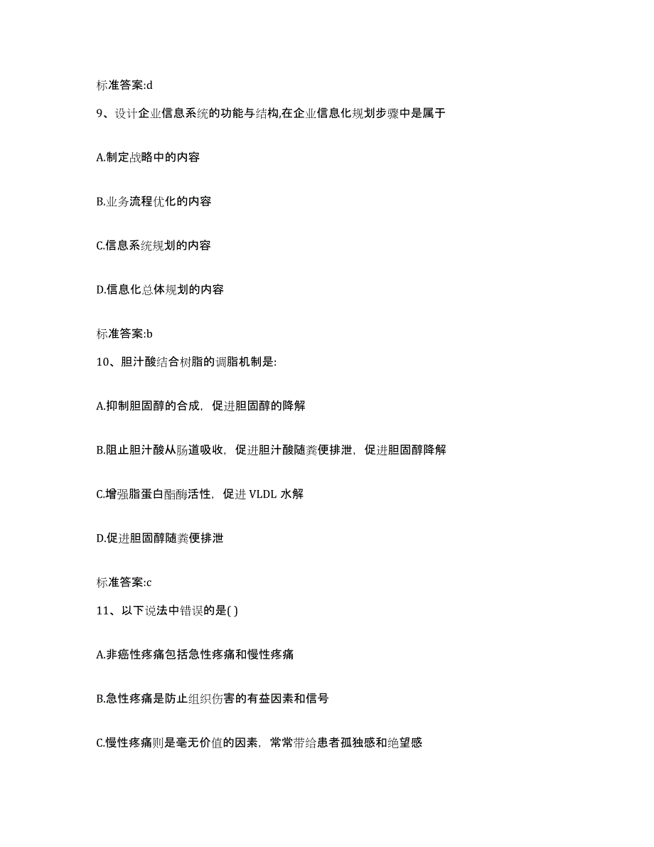 2023-2024年度河北省保定市安国市执业药师继续教育考试考试题库_第4页