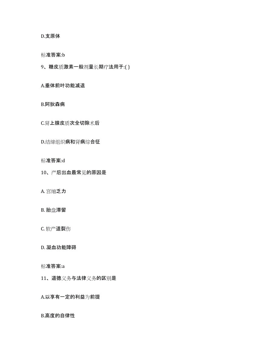 2023-2024年度安徽省铜陵市铜官山区执业药师继续教育考试过关检测试卷B卷附答案_第4页