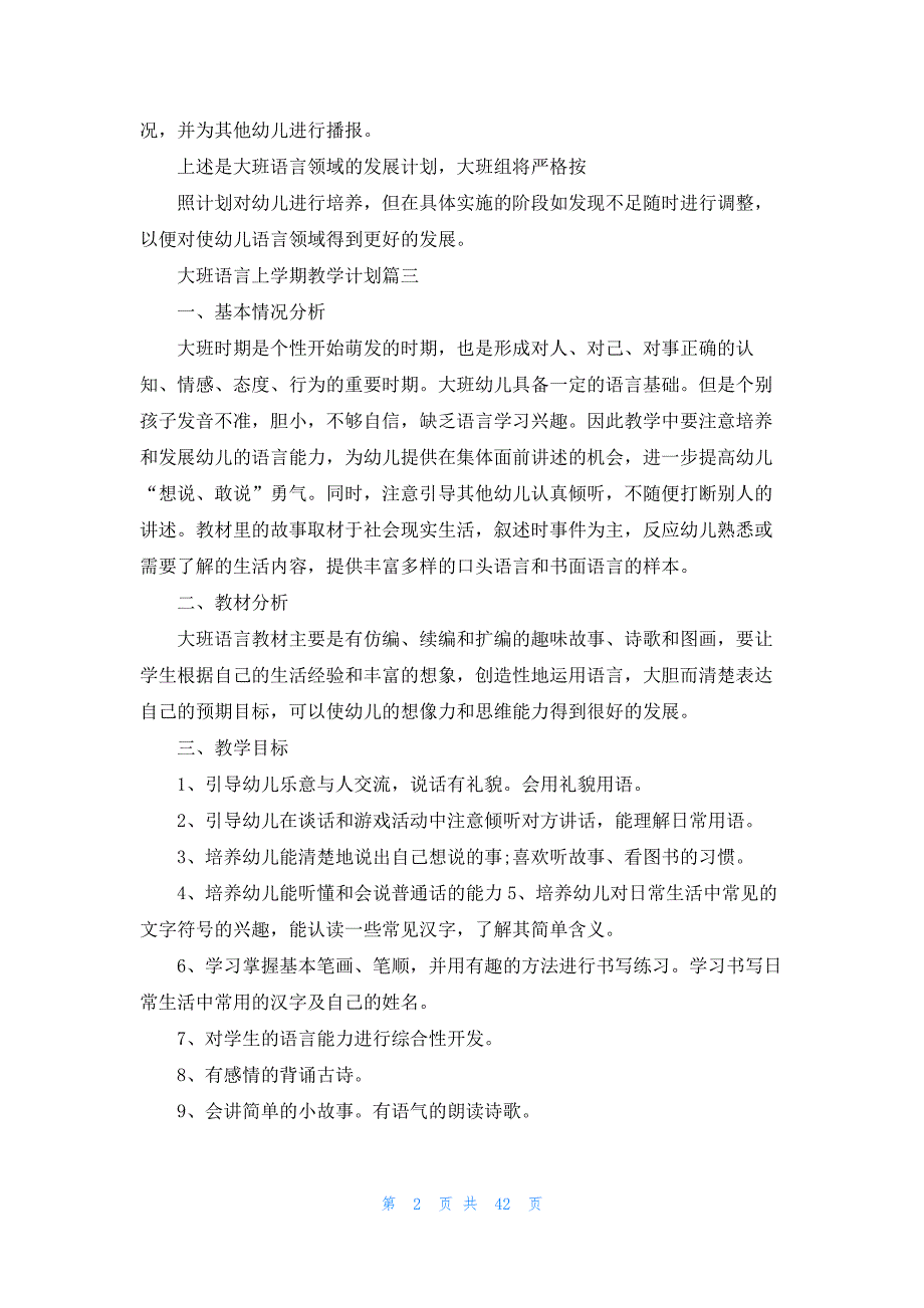 大班上学期语言教学总结（整理20篇）_第2页