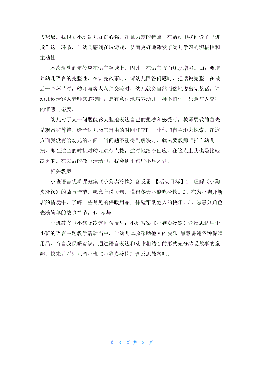 幼儿园小班故事《小狗卖冷饮》PPT课件教案配音_第3页