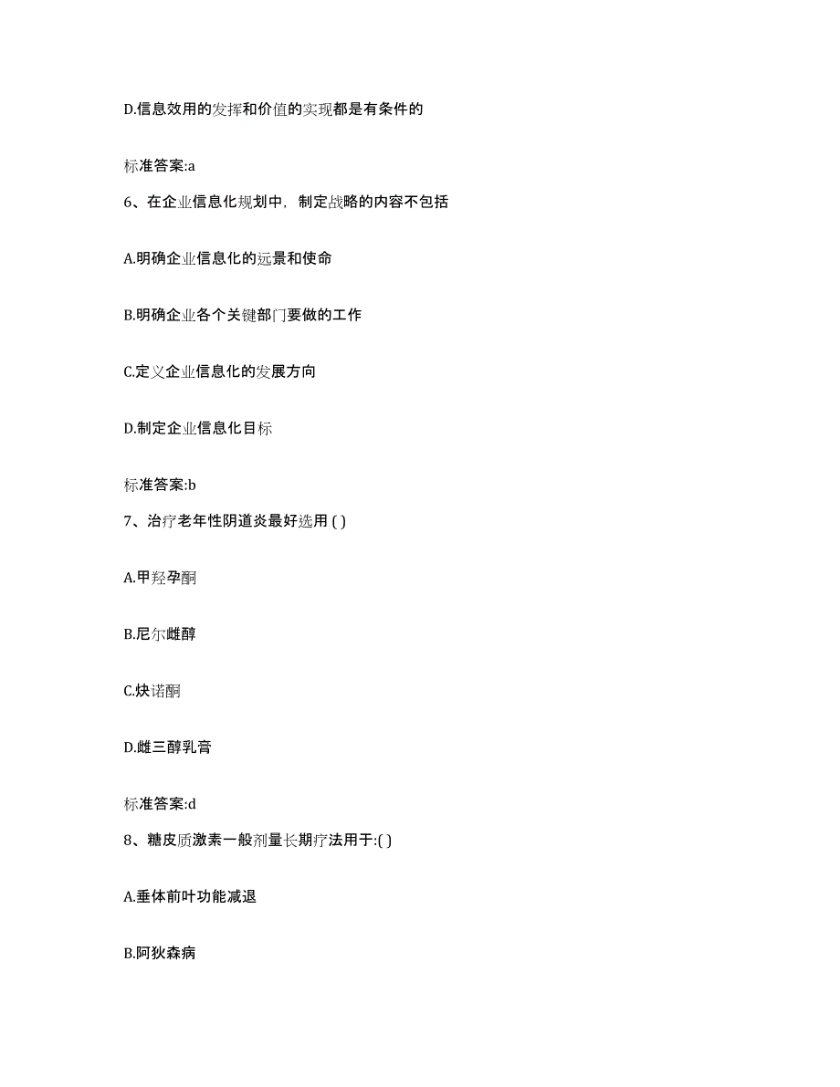 2023-2024年度广东省江门市鹤山市执业药师继续教育考试考前冲刺模拟试卷A卷含答案_第3页