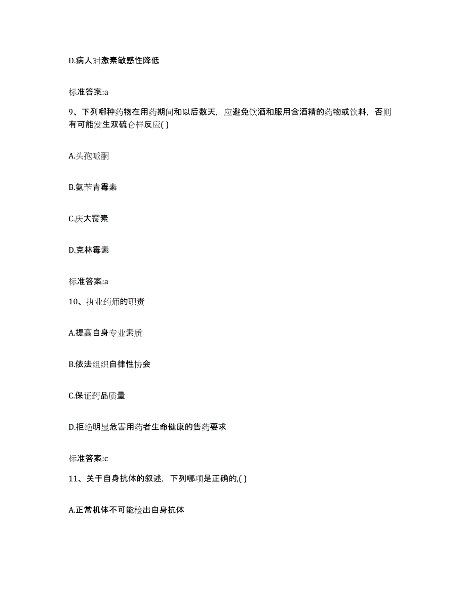 2023-2024年度广东省湛江市赤坎区执业药师继续教育考试每日一练试卷A卷含答案_第4页