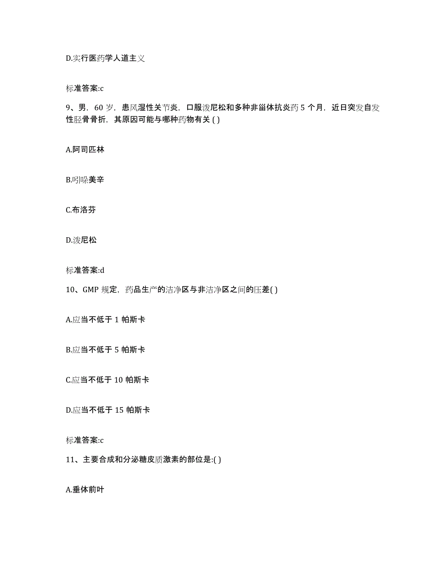 2023-2024年度内蒙古自治区乌海市执业药师继续教育考试全真模拟考试试卷B卷含答案_第4页