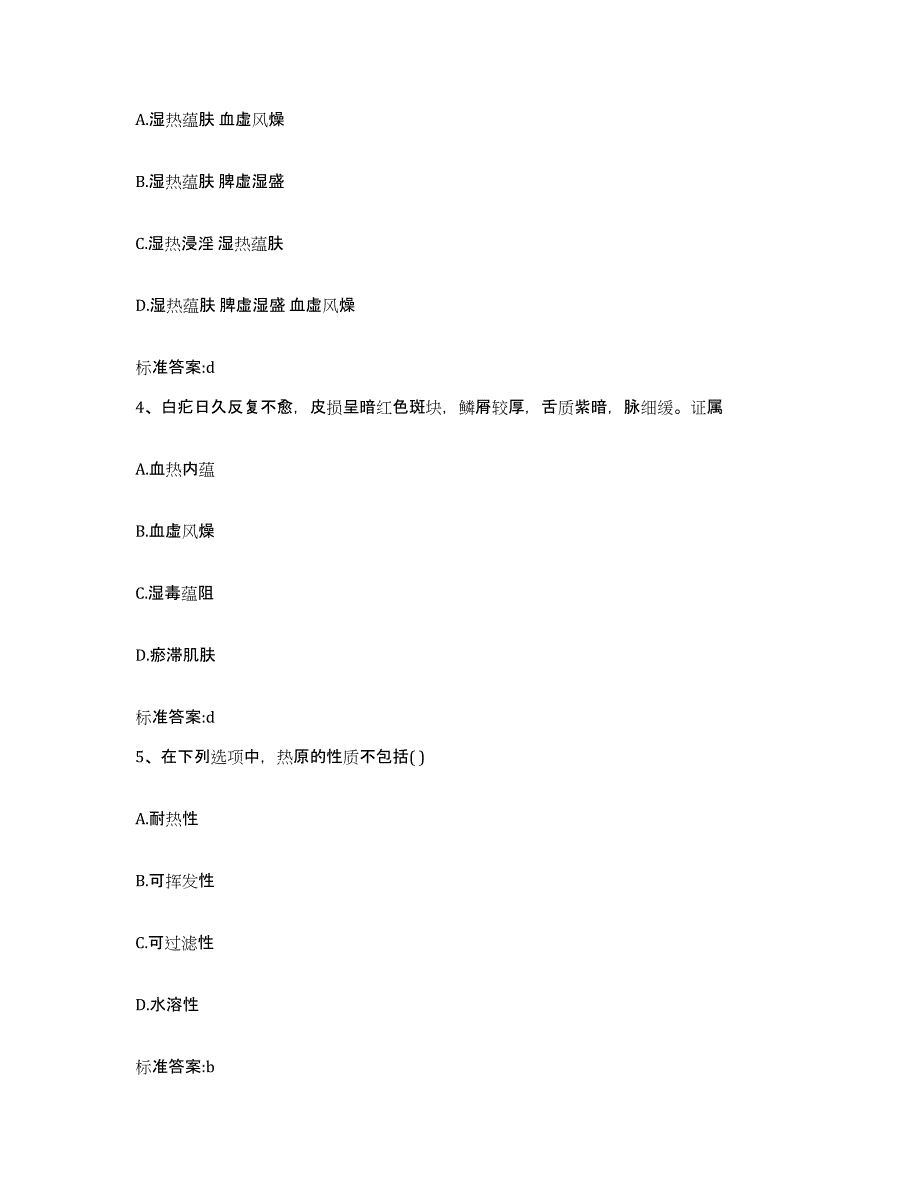 2023-2024年度吉林省吉林市船营区执业药师继续教育考试综合练习试卷A卷附答案_第2页