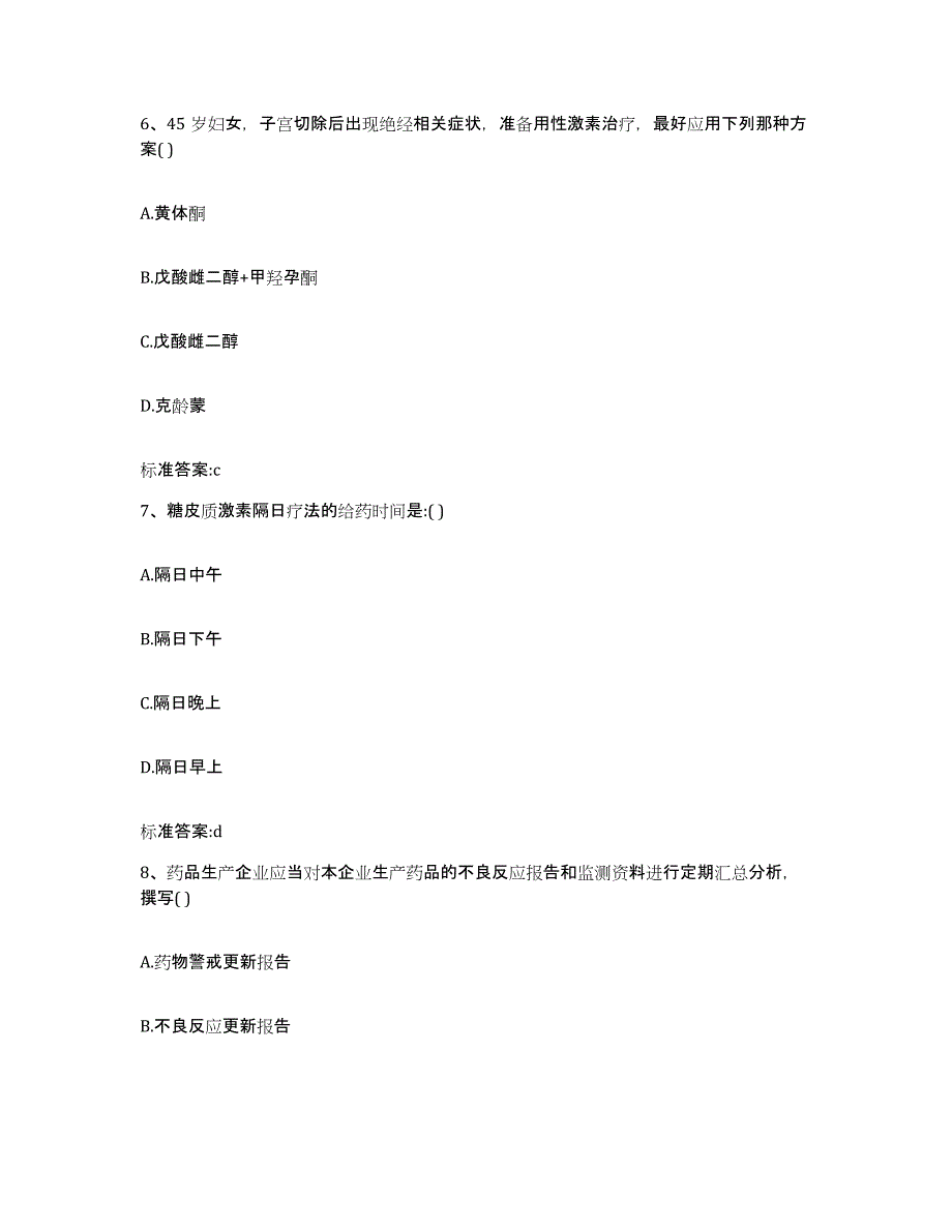 2023-2024年度吉林省吉林市船营区执业药师继续教育考试综合练习试卷A卷附答案_第3页