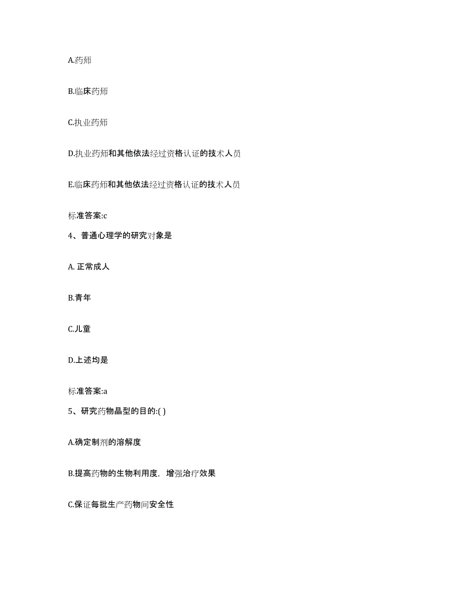 2023-2024年度四川省自贡市贡井区执业药师继续教育考试测试卷(含答案)_第2页