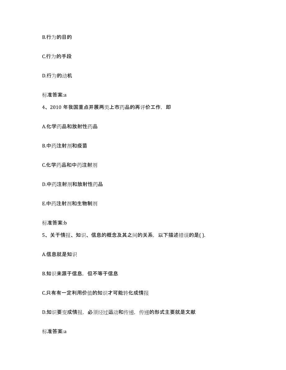 2023-2024年度内蒙古自治区通辽市科尔沁区执业药师继续教育考试提升训练试卷B卷附答案_第2页