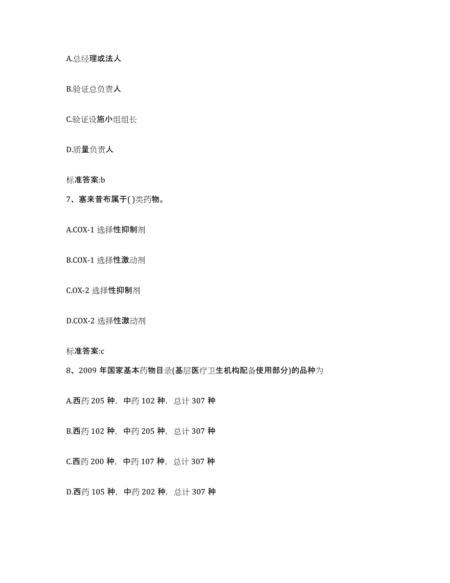 2023-2024年度四川省南充市顺庆区执业药师继续教育考试提升训练试卷A卷附答案_第3页