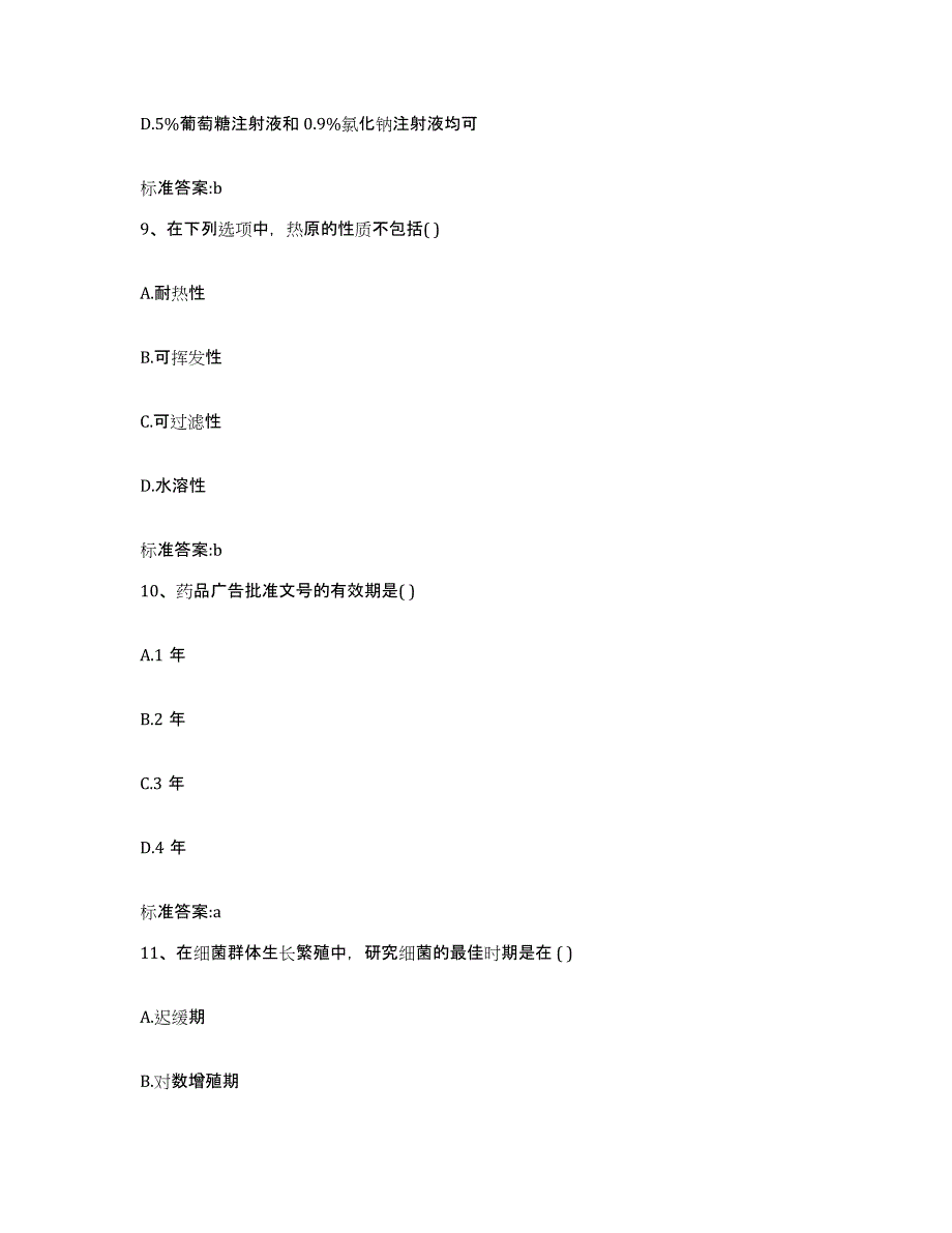 备考2023黑龙江省黑河市执业药师继续教育考试题库练习试卷A卷附答案_第4页