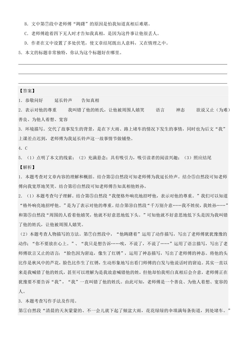 第六单元“难忘师恩”（主题阅读）六年级语文下册阅读理解（统编版）_第4页