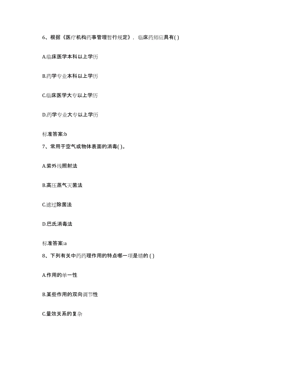 2023-2024年度四川省攀枝花市西区执业药师继续教育考试能力提升试卷B卷附答案_第3页