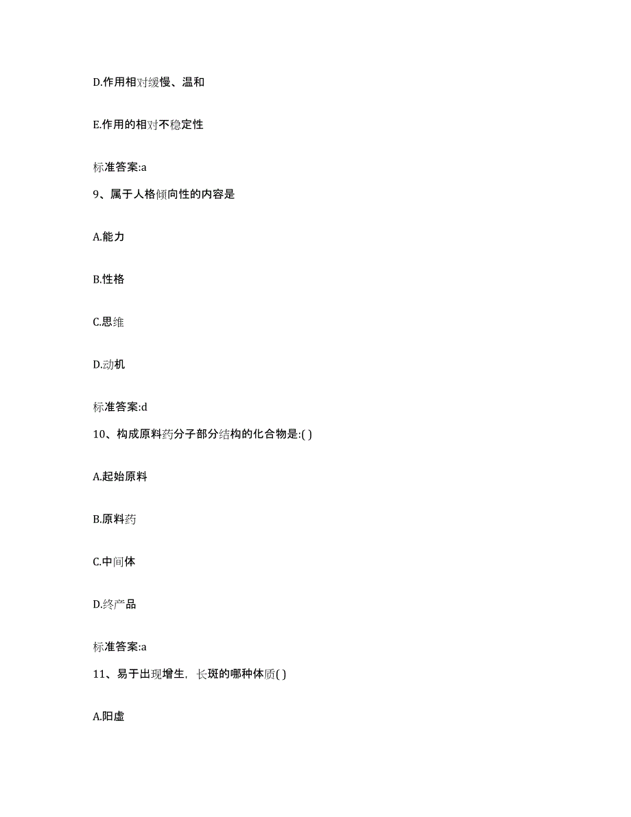 2023-2024年度四川省攀枝花市西区执业药师继续教育考试能力提升试卷B卷附答案_第4页