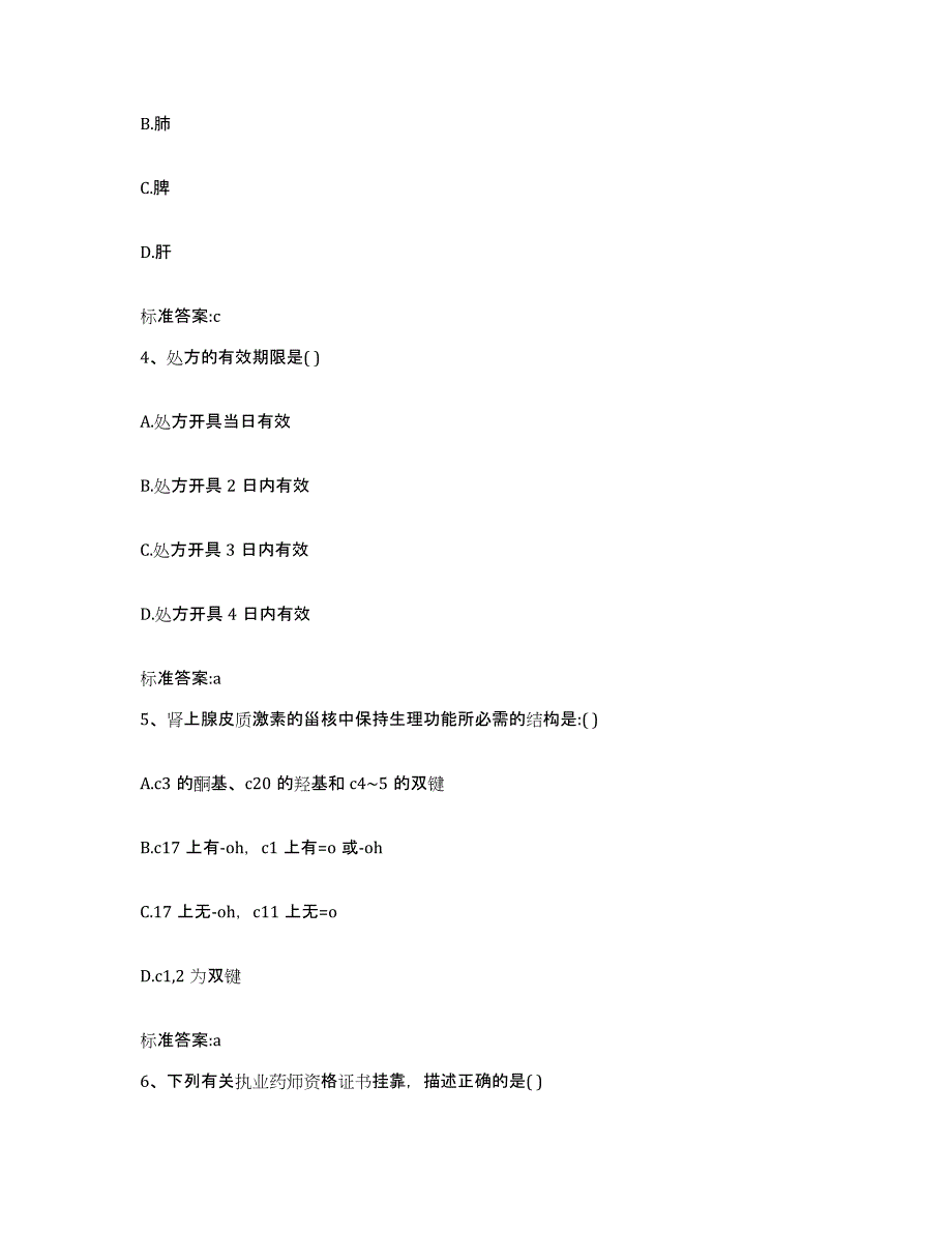 2023-2024年度北京市通州区执业药师继续教育考试考前自测题及答案_第2页