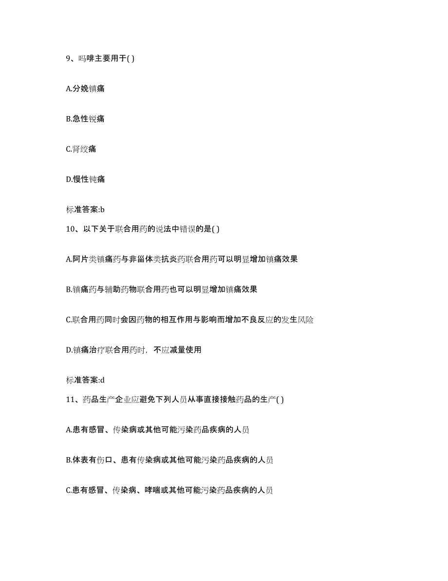 2023-2024年度北京市通州区执业药师继续教育考试考前自测题及答案_第4页