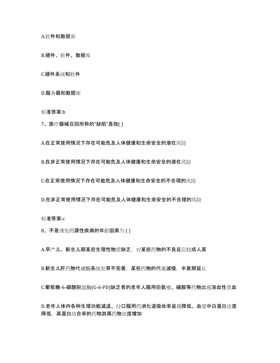 2023-2024年度四川省自贡市沿滩区执业药师继续教育考试能力测试试卷A卷附答案_第3页