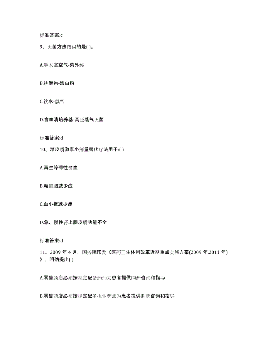 2023-2024年度四川省自贡市沿滩区执业药师继续教育考试能力测试试卷A卷附答案_第4页