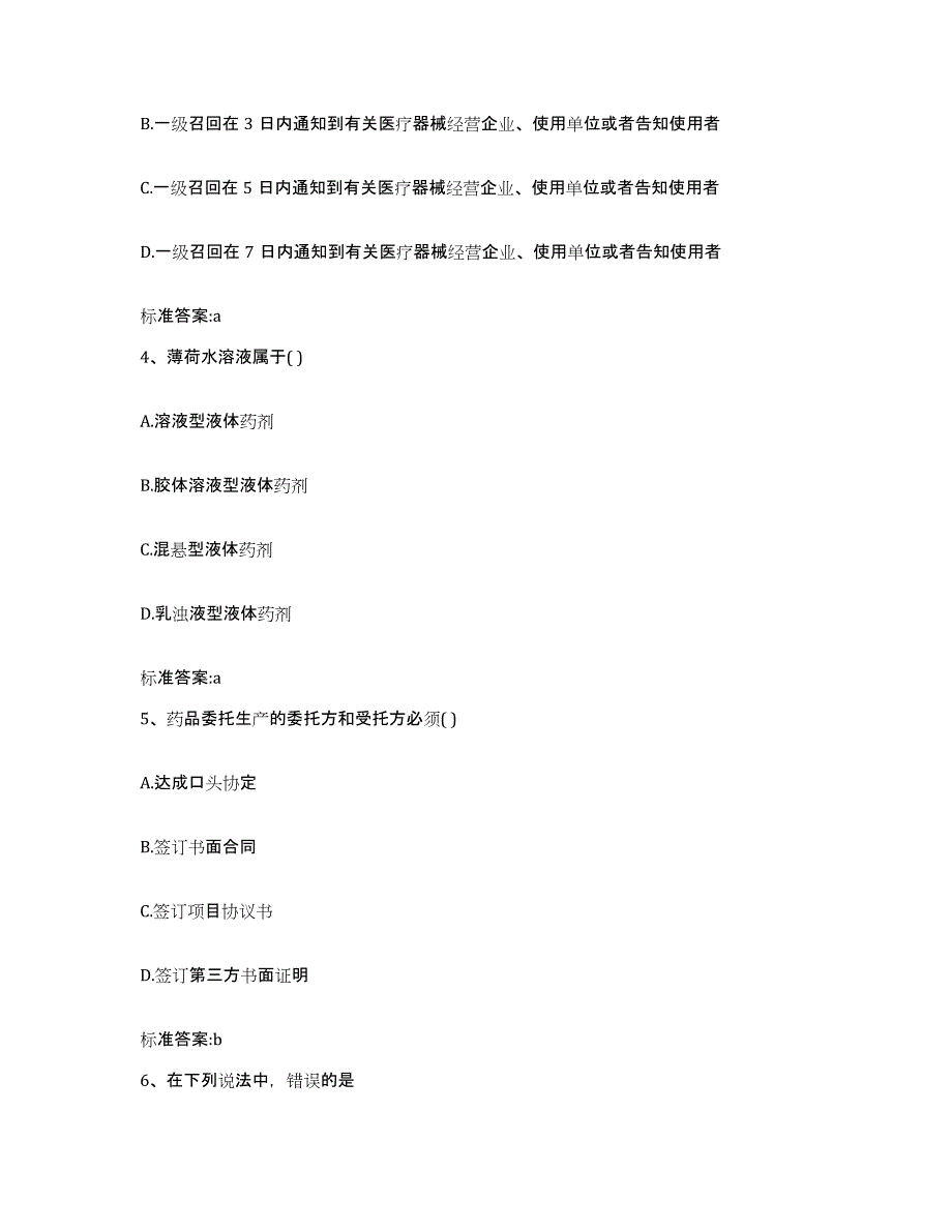 2023-2024年度内蒙古自治区呼伦贝尔市根河市执业药师继续教育考试题库练习试卷A卷附答案_第2页