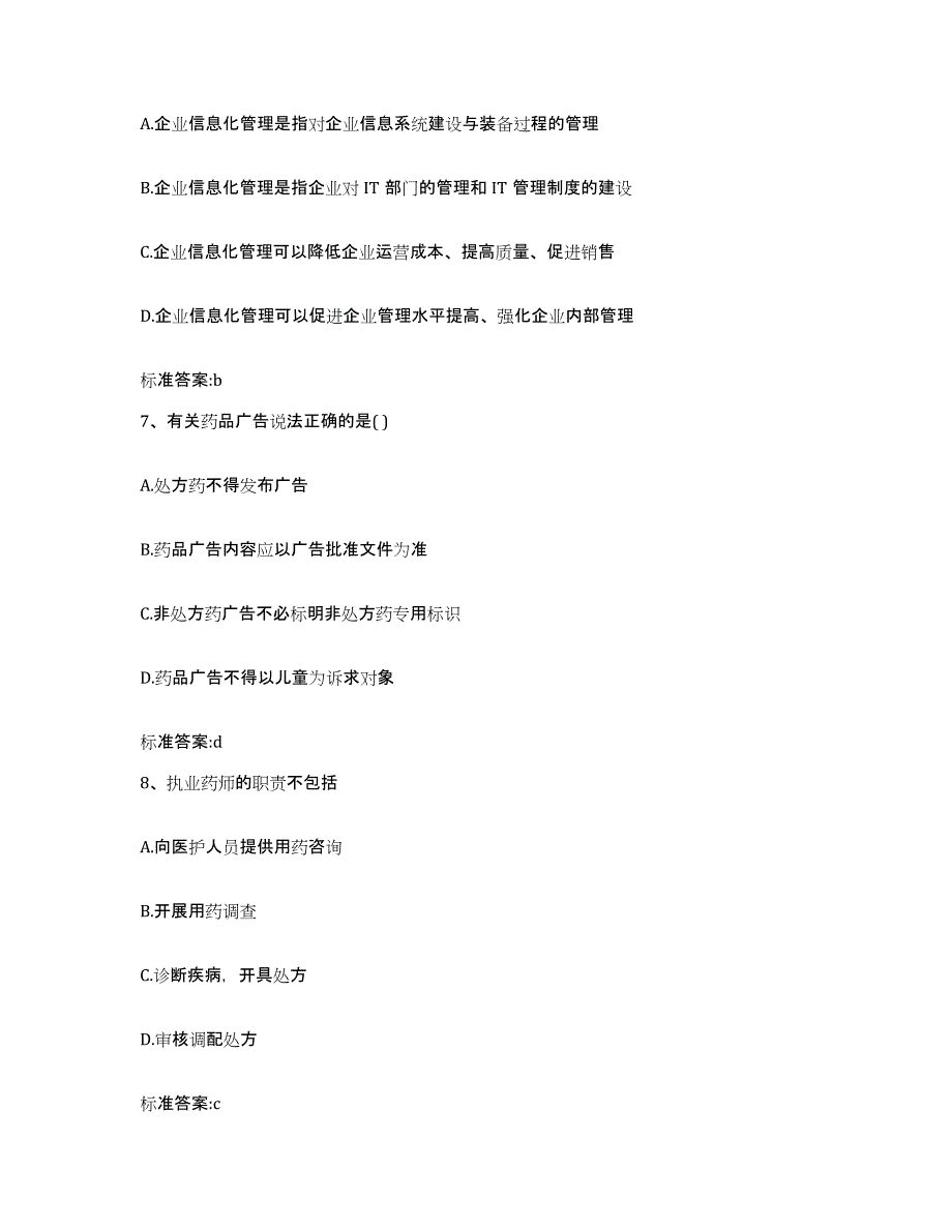 2023-2024年度内蒙古自治区呼伦贝尔市根河市执业药师继续教育考试题库练习试卷A卷附答案_第3页