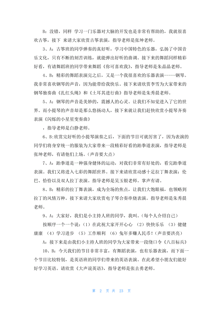 期末汇报演出主持词10篇_第2页