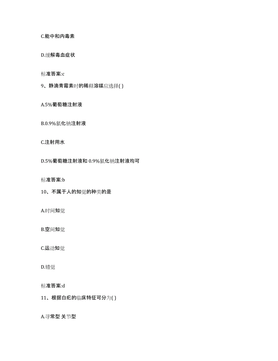 2023-2024年度内蒙古自治区赤峰市松山区执业药师继续教育考试练习题及答案_第4页