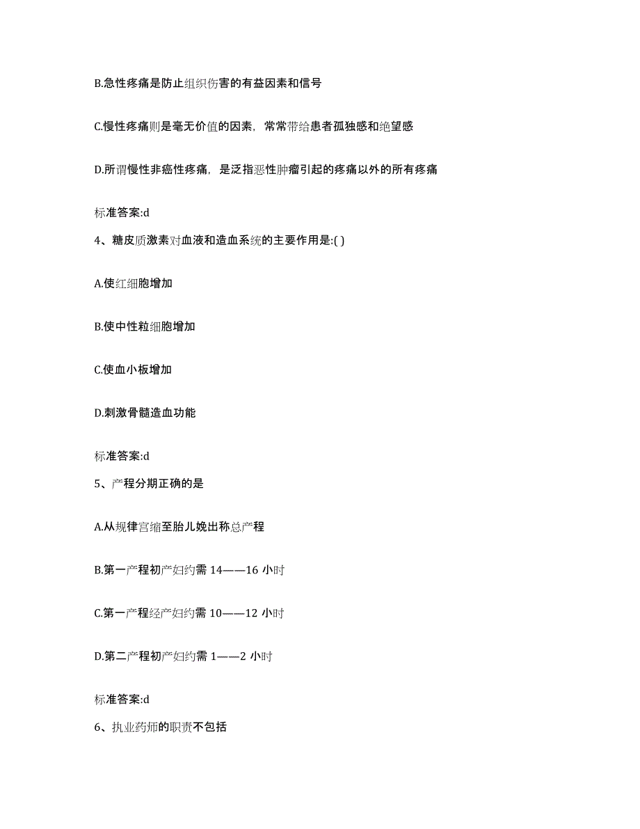 2023-2024年度四川省甘孜藏族自治州执业药师继续教育考试模拟题库及答案_第2页