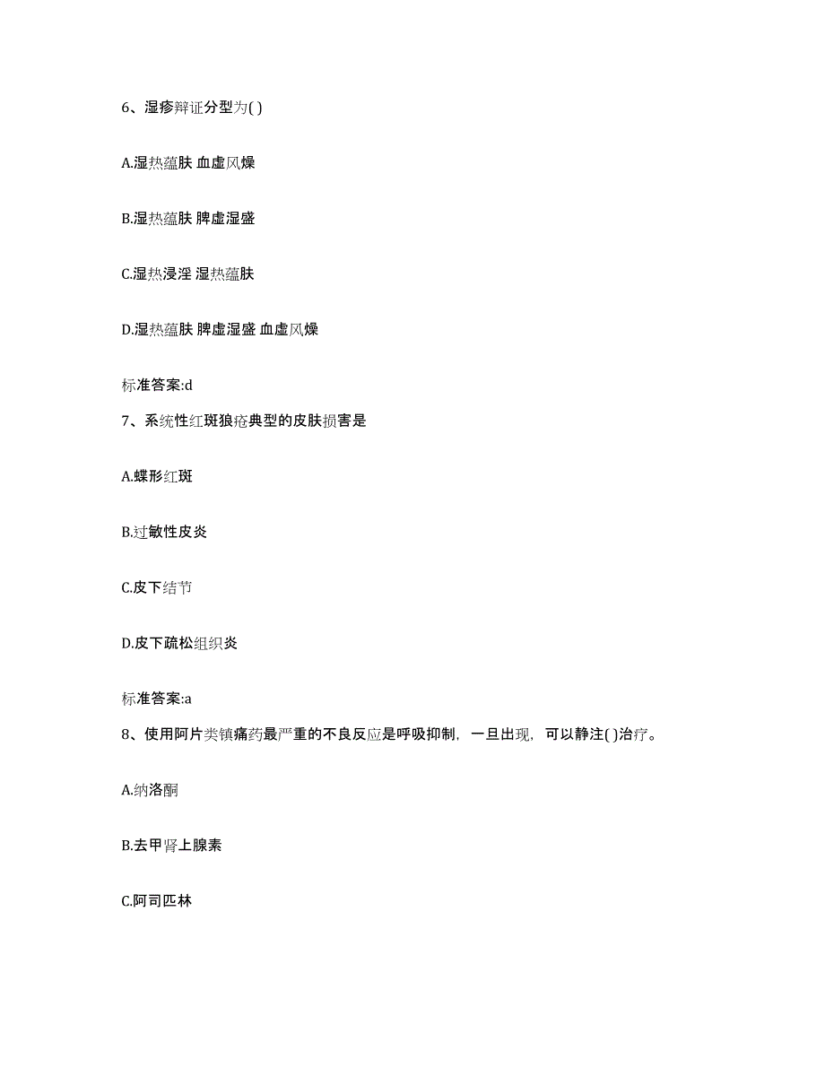 备考2023辽宁省抚顺市新宾满族自治县执业药师继续教育考试通关提分题库及完整答案_第3页