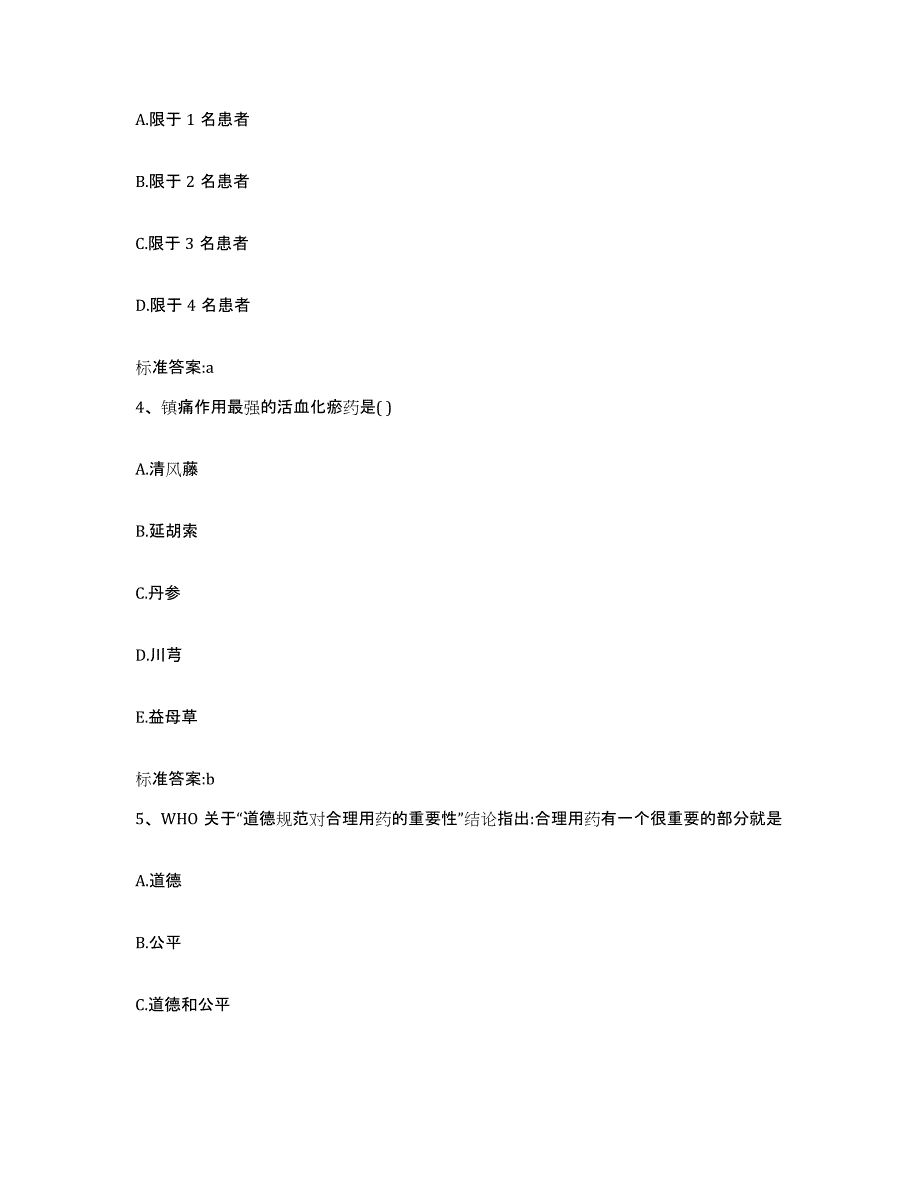 2023-2024年度广西壮族自治区百色市西林县执业药师继续教育考试综合练习试卷A卷附答案_第2页