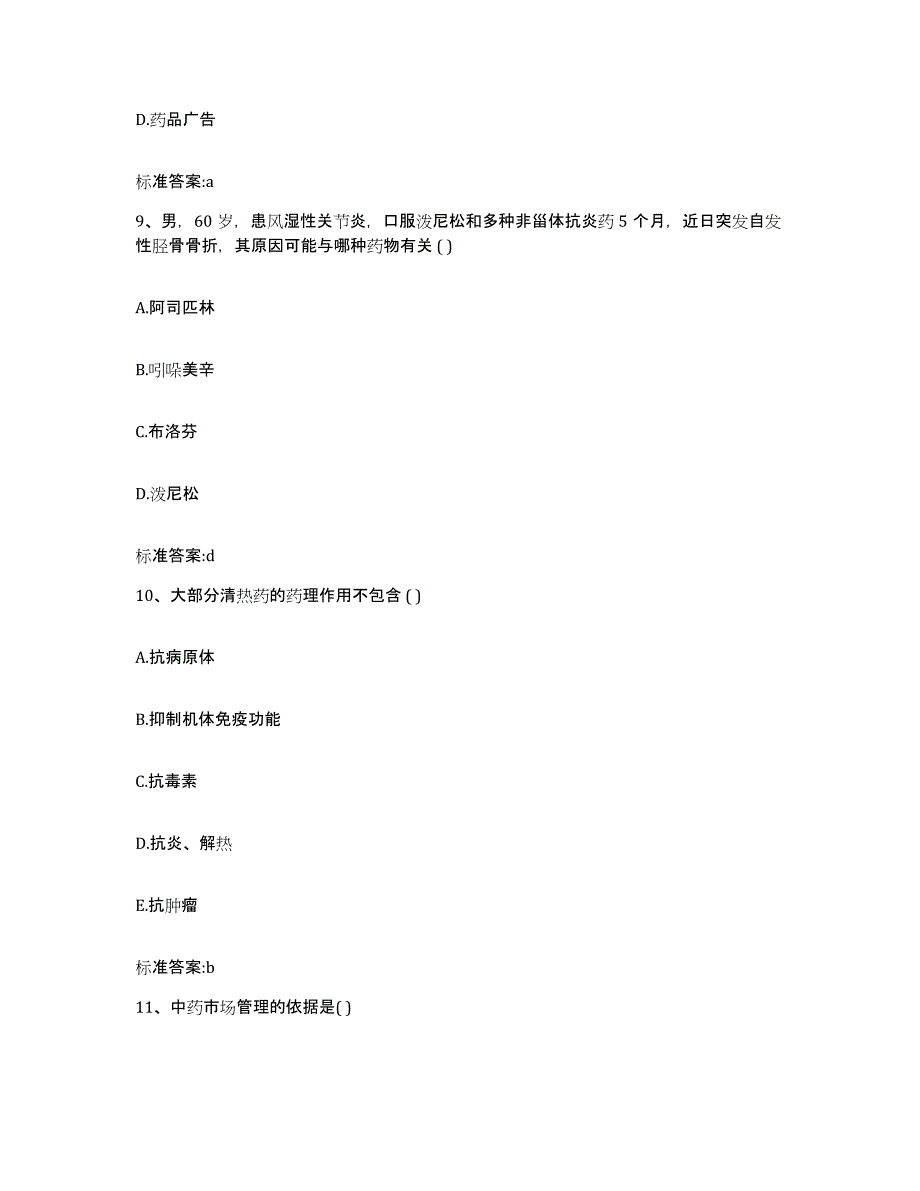 2023-2024年度吉林省延边朝鲜族自治州图们市执业药师继续教育考试模拟考试试卷A卷含答案_第4页