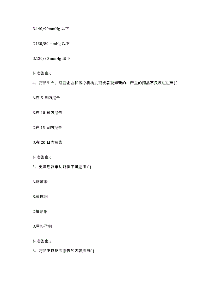 2023-2024年度内蒙古自治区通辽市奈曼旗执业药师继续教育考试能力检测试卷A卷附答案_第2页