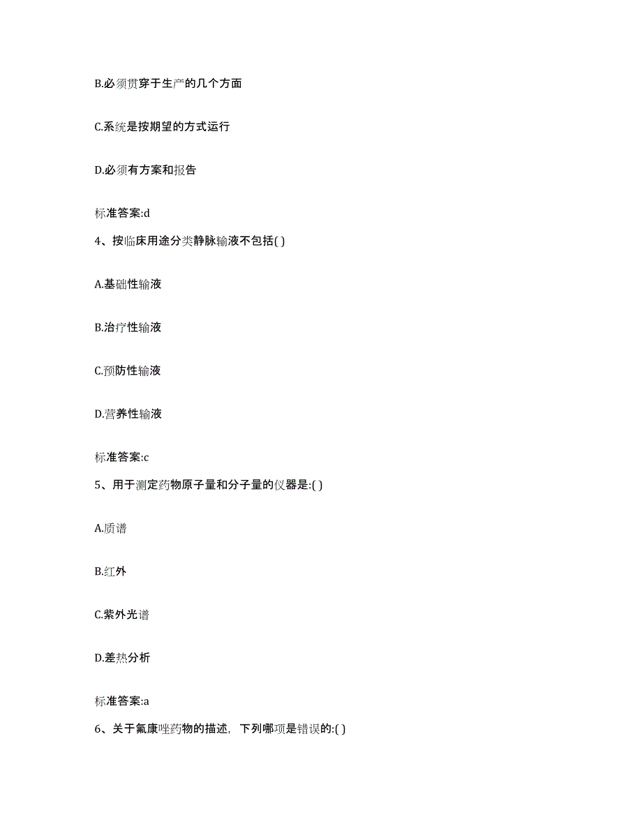 2023-2024年度四川省甘孜藏族自治州炉霍县执业药师继续教育考试模拟考试试卷B卷含答案_第2页