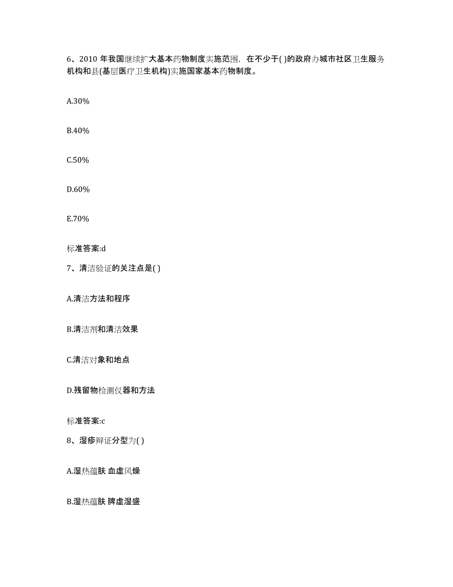 2023-2024年度吉林省延边朝鲜族自治州龙井市执业药师继续教育考试题库练习试卷A卷附答案_第3页