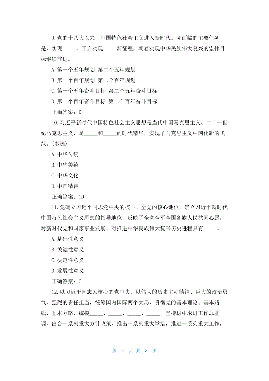 2023青年大学习第十二季特辑题目答案大全(完整版)_第3页