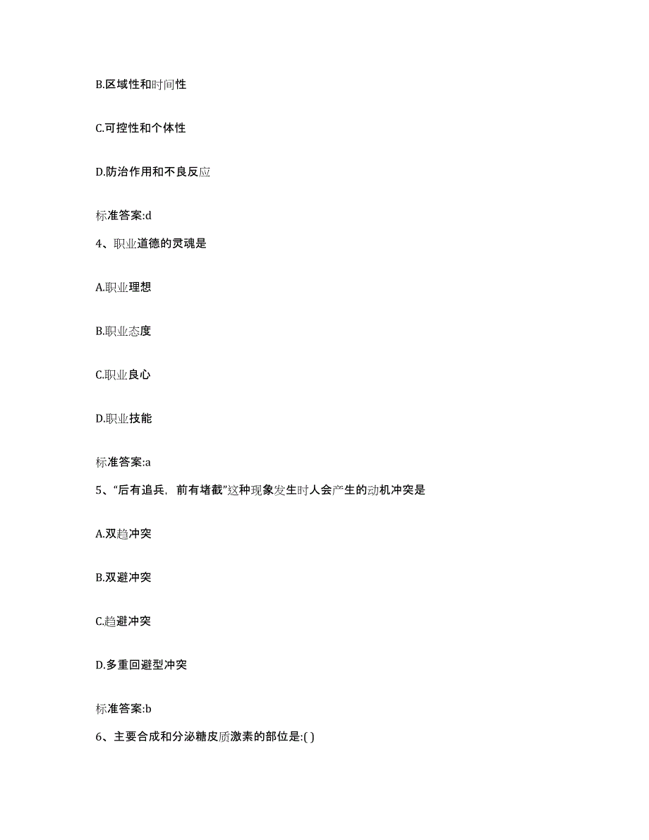 2023-2024年度四川省自贡市贡井区执业药师继续教育考试每日一练试卷A卷含答案_第2页