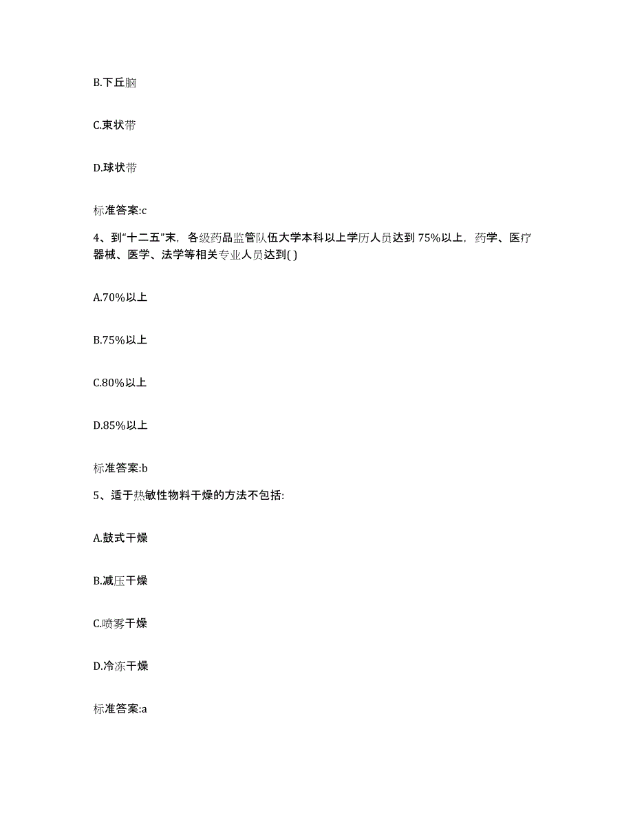 2023-2024年度内蒙古自治区锡林郭勒盟阿巴嘎旗执业药师继续教育考试基础试题库和答案要点_第2页