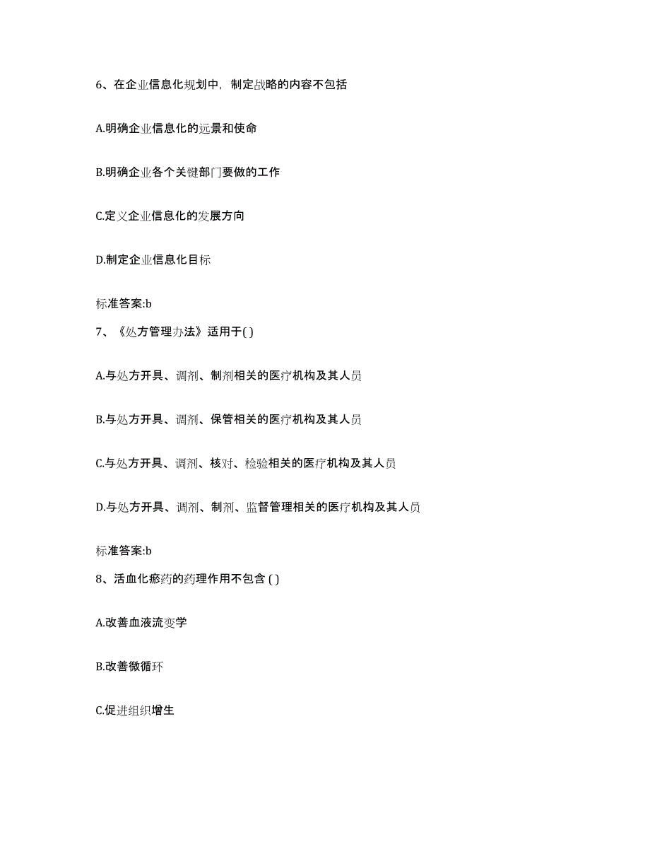 2023-2024年度内蒙古自治区呼伦贝尔市满洲里市执业药师继续教育考试试题及答案_第3页