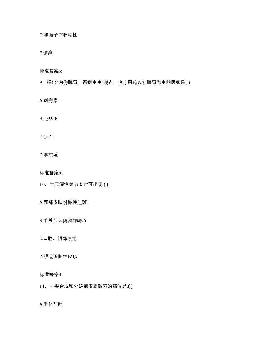 2023-2024年度内蒙古自治区呼伦贝尔市满洲里市执业药师继续教育考试试题及答案_第4页