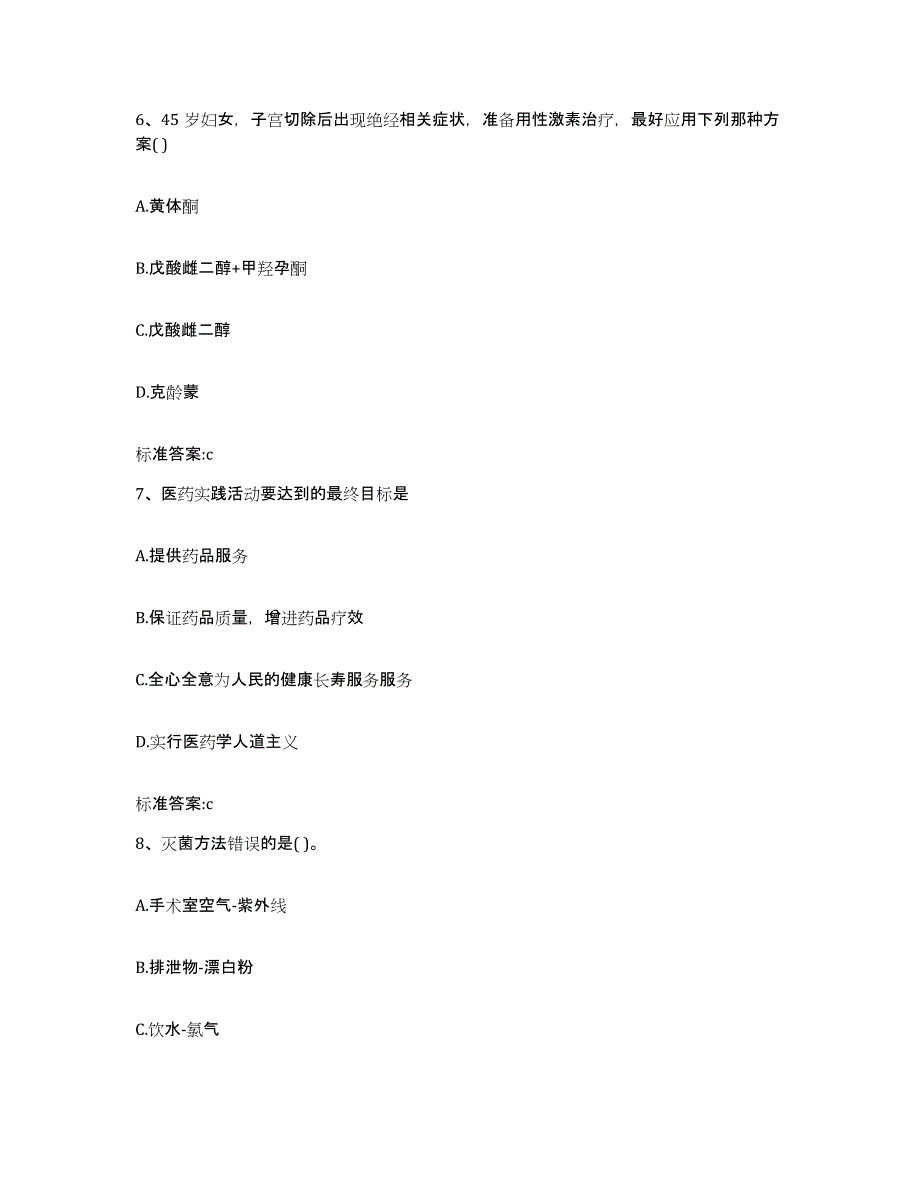 2023-2024年度吉林省松原市扶余县执业药师继续教育考试通关题库(附带答案)_第3页