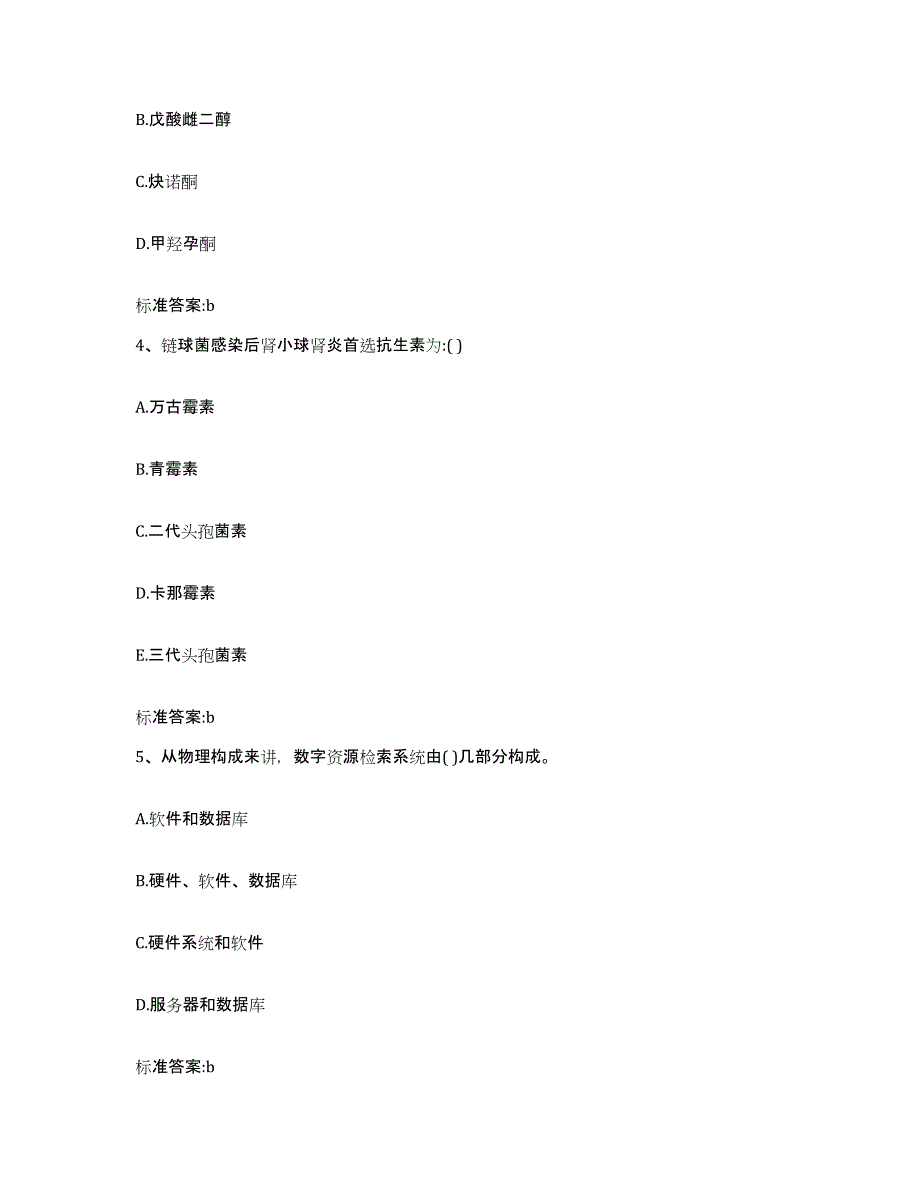 2023-2024年度安徽省淮北市濉溪县执业药师继续教育考试过关检测试卷A卷附答案_第2页