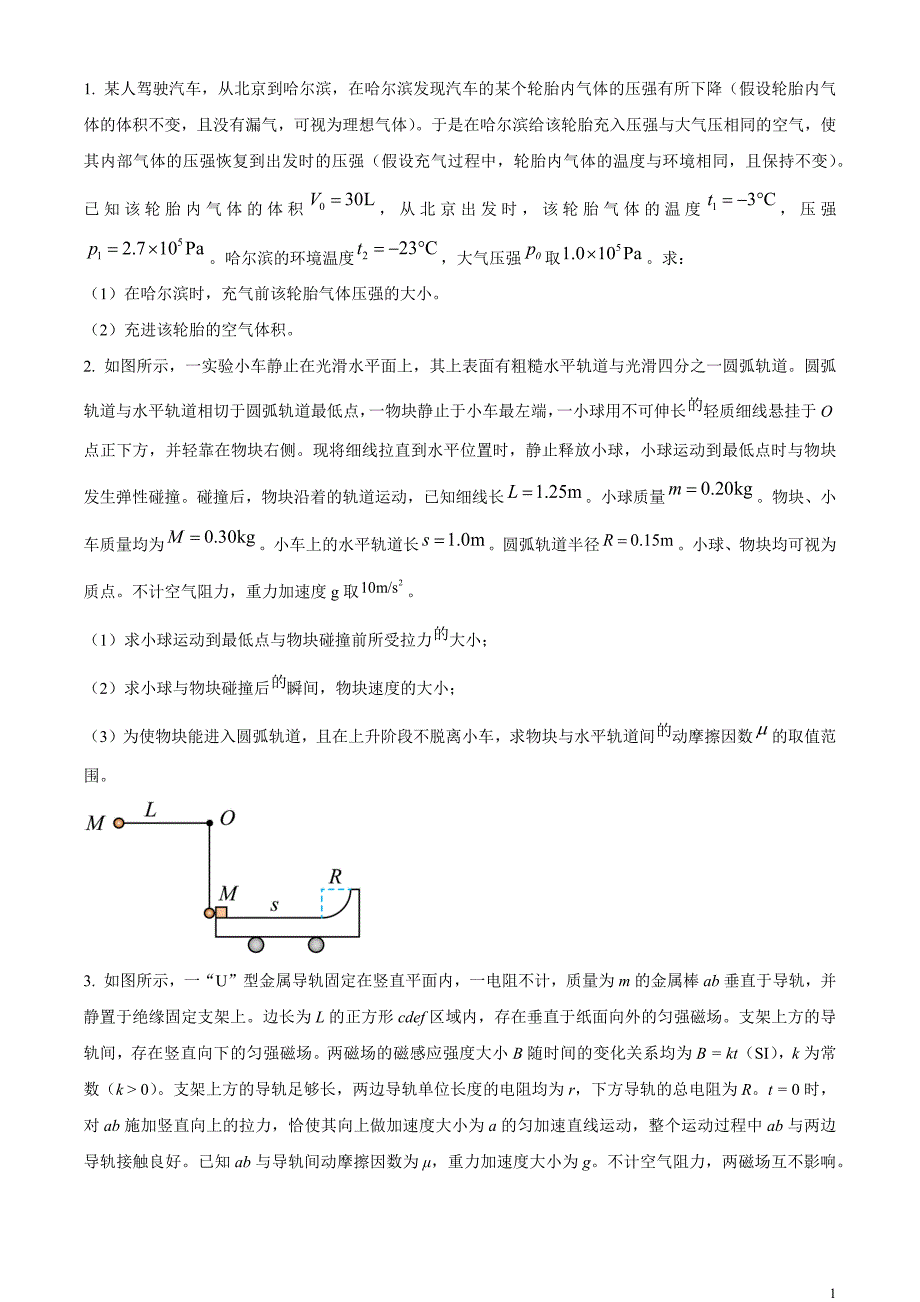 2024年安徽卷物理试题（第13、14、15题）_第1页