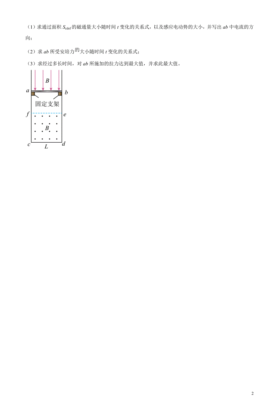 2024年安徽卷物理试题（第13、14、15题）_第2页