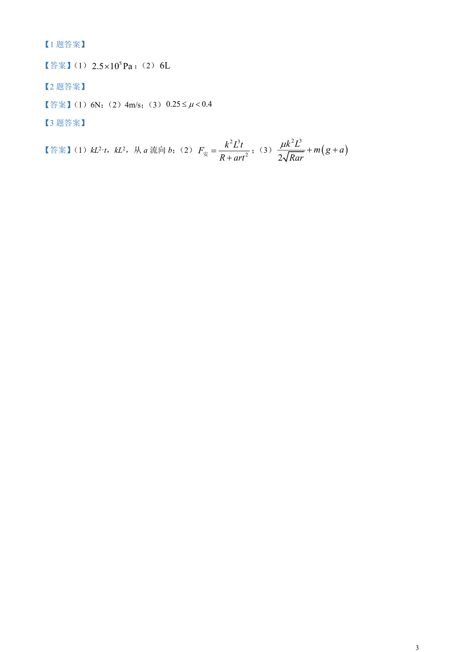 2024年安徽卷物理试题（第13、14、15题）_第3页