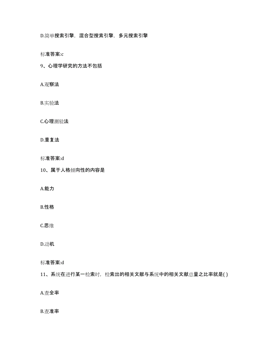 2023-2024年度内蒙古自治区赤峰市宁城县执业药师继续教育考试考前自测题及答案_第4页