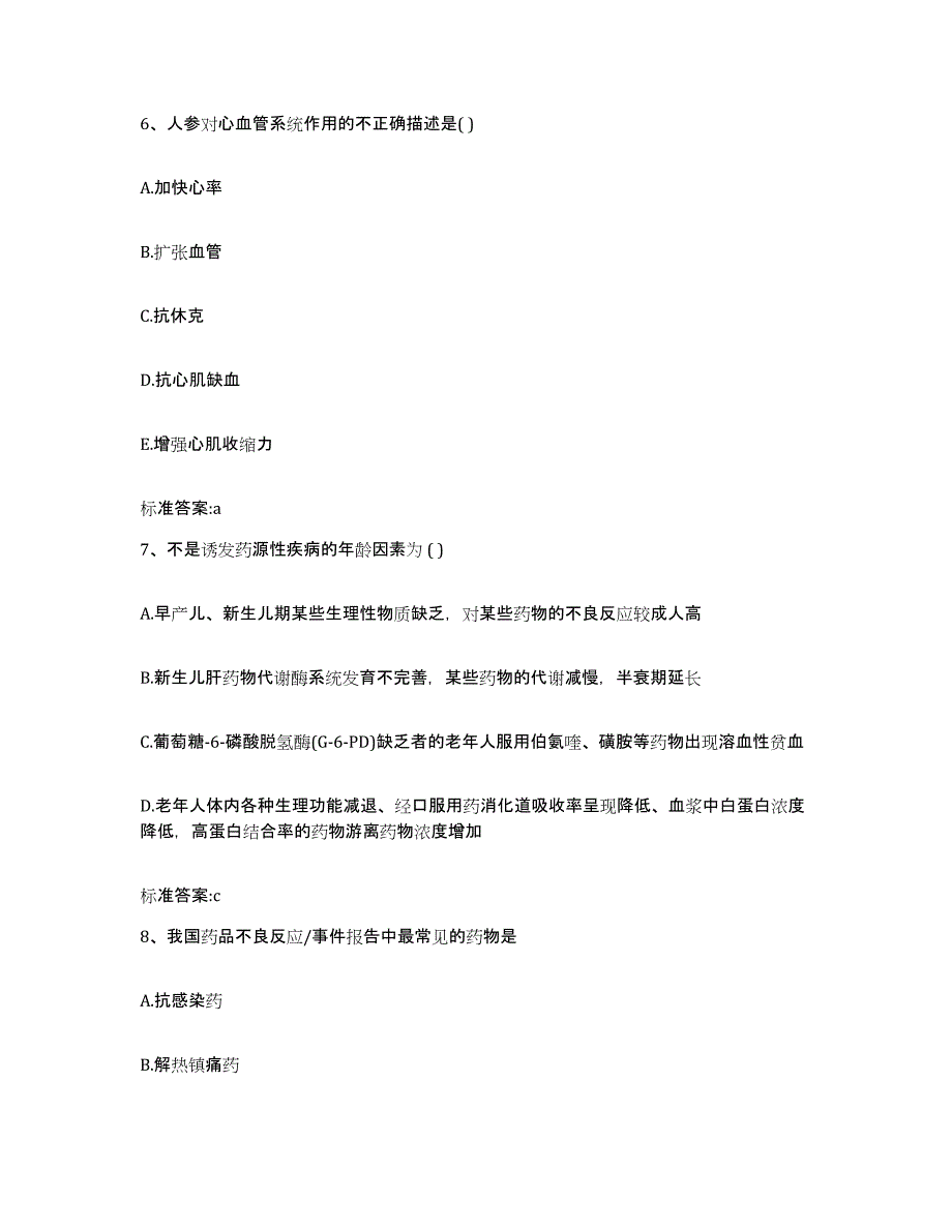 2023-2024年度河北省保定市蠡县执业药师继续教育考试题库综合试卷B卷附答案_第3页