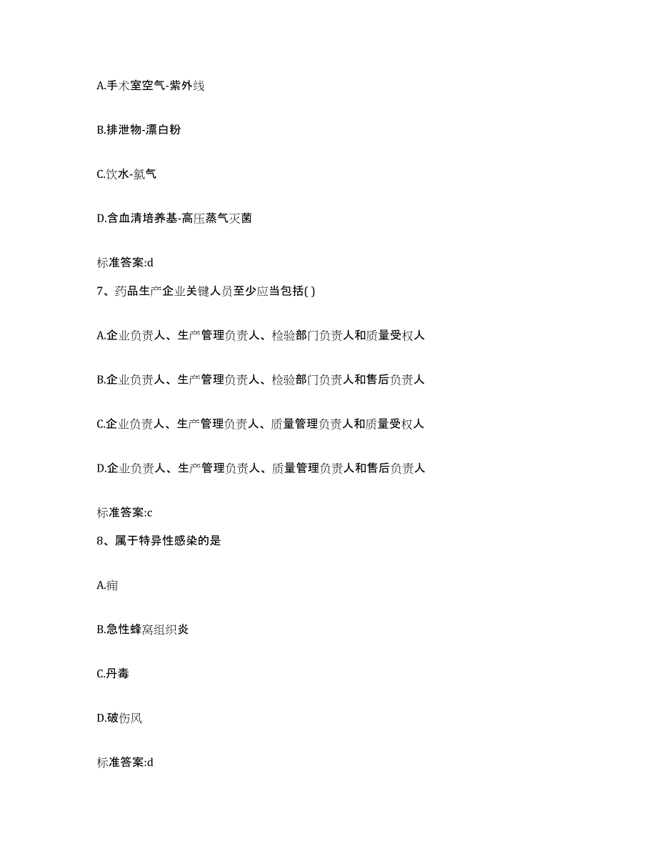 2023-2024年度四川省执业药师继续教育考试练习题及答案_第3页