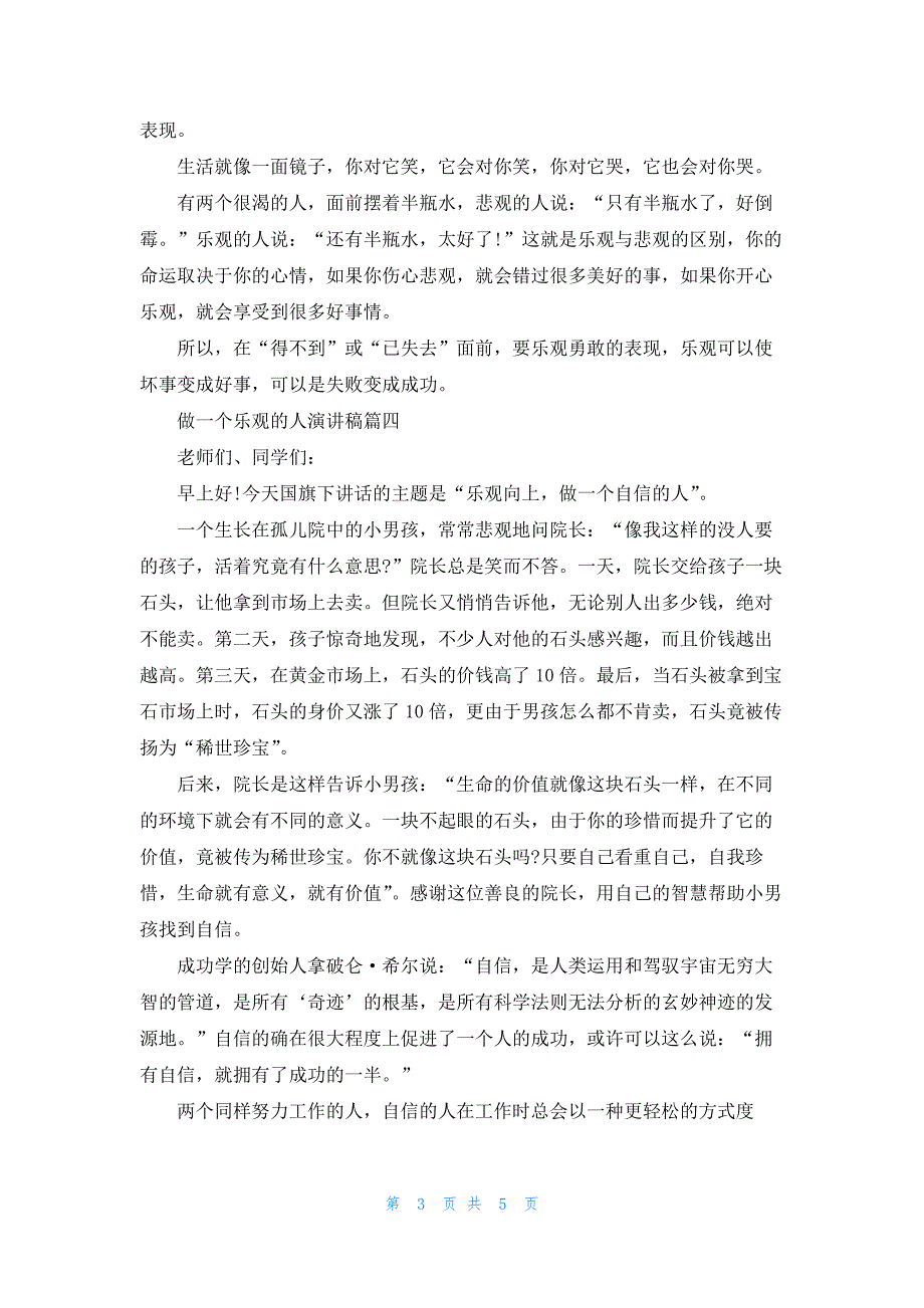 做一个乐观的人演讲稿范文多篇2022_第3页