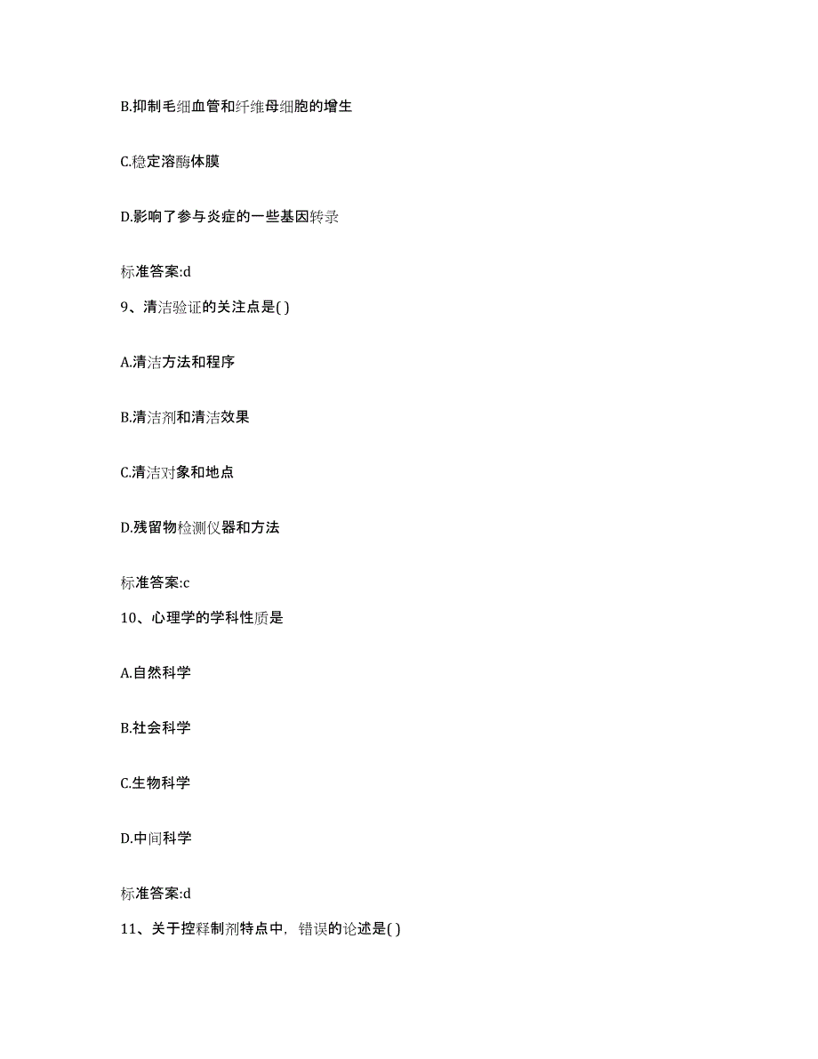 2023-2024年度四川省内江市资中县执业药师继续教育考试自测提分题库加答案_第4页