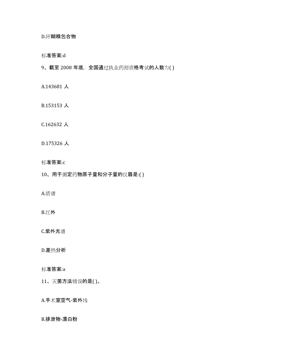 2023-2024年度四川省甘孜藏族自治州理塘县执业药师继续教育考试能力提升试卷A卷附答案_第4页